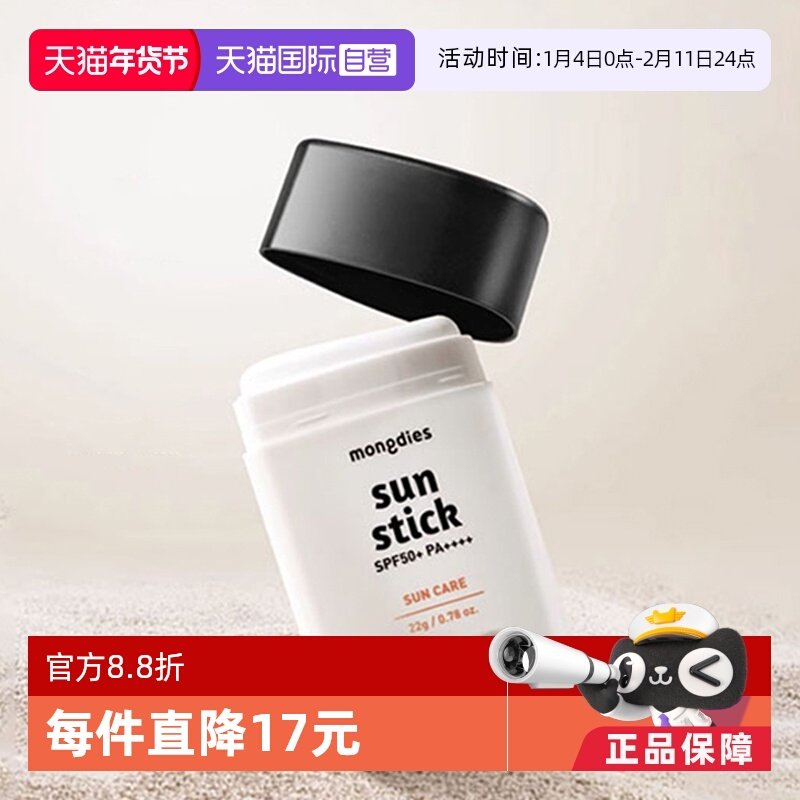 【自营】Mongdies梦丽多日婴儿童纯物理3秒防晒棒固体防晒霜SPF50,婴童洗护,婴童防晒,淘宝优惠券,粉丝福利购,淘宝优惠卷