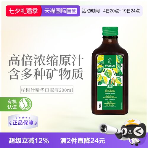 维蕾德有机白桦树汁200ml