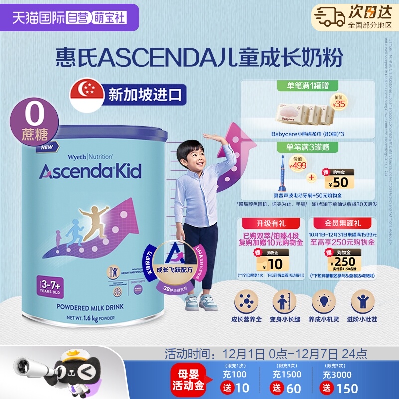 【自营】惠氏Ascenda火箭罐1600g