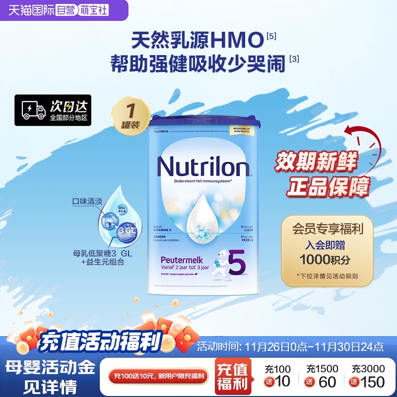【自营】荷兰Nutrilon牛栏进口婴幼儿奶粉5段800g2-3岁诺优能罐装