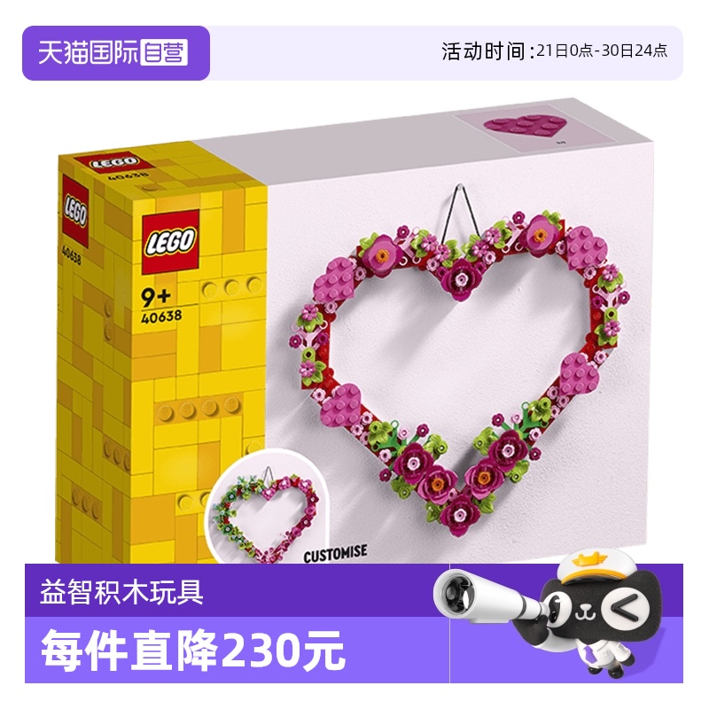 【自营】乐高40638心形饰品花环积木拼装益智玩具男女孩朋友礼物
