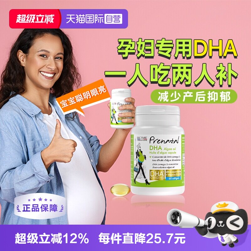 【自营】艾瑞可孕妇专用dha天然海藻油孕期哺乳期黄金营养品60粒