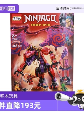 【自营】LEGO乐高71832混沌猛龙雷牙幻影忍者系列2025拼搭玩具