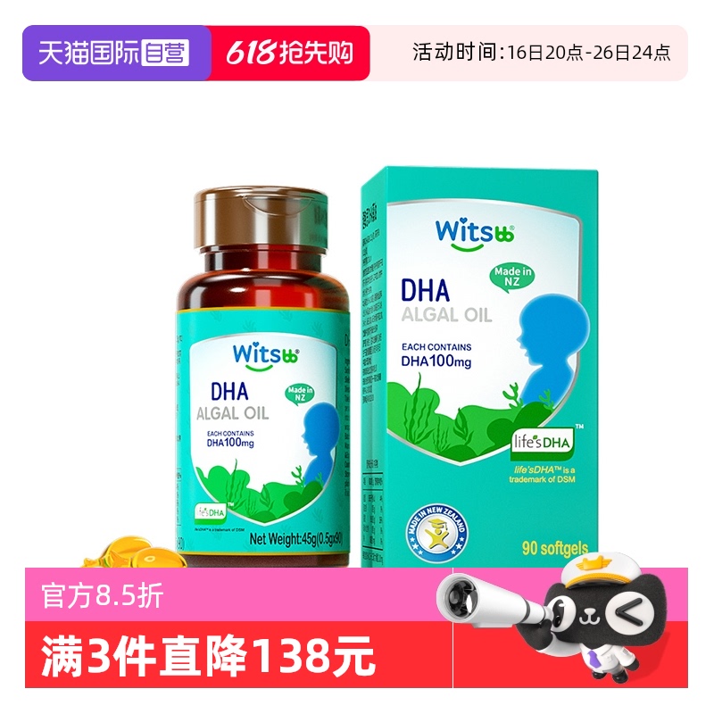 【自营】witsbb健敏思藻油dha100mg儿童孕妇90粒DHA