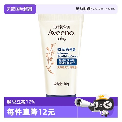 艾惟诺婴儿舒缓柔嫩倍润乳10g