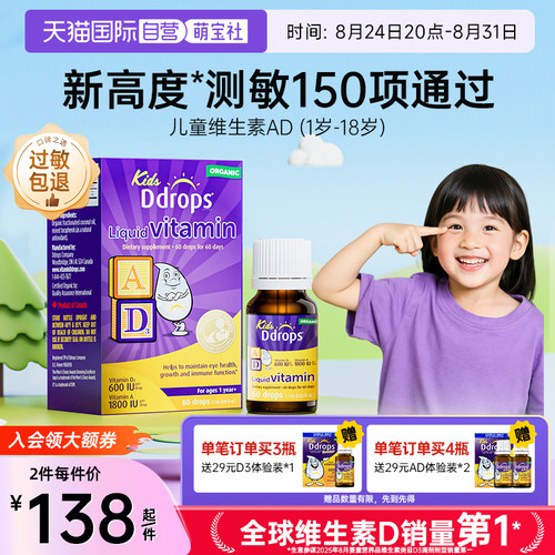 Ddrops滴卓思儿童AD滴剂补钙d3