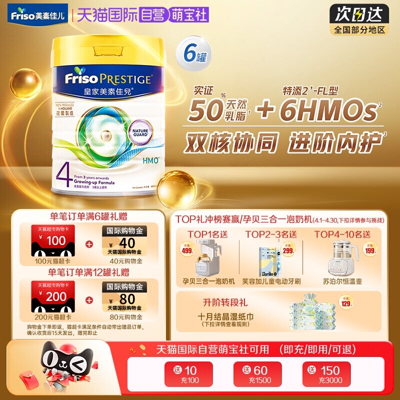 【自营】皇家美素佳儿港版荷兰原装进口HMO儿童奶粉4段800克*6罐