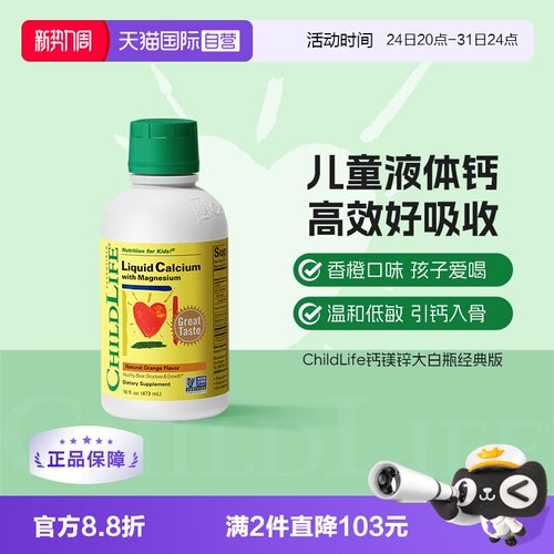 有机液体钙 高效好吸收 温和低敏 引钙入骨