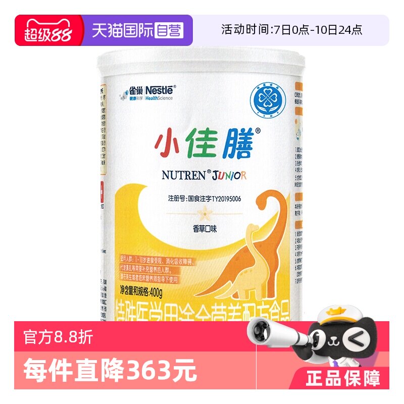 【自营】雀巢小佳膳全营养奶粉婴儿童挑食偏食1~10岁医用粉400g