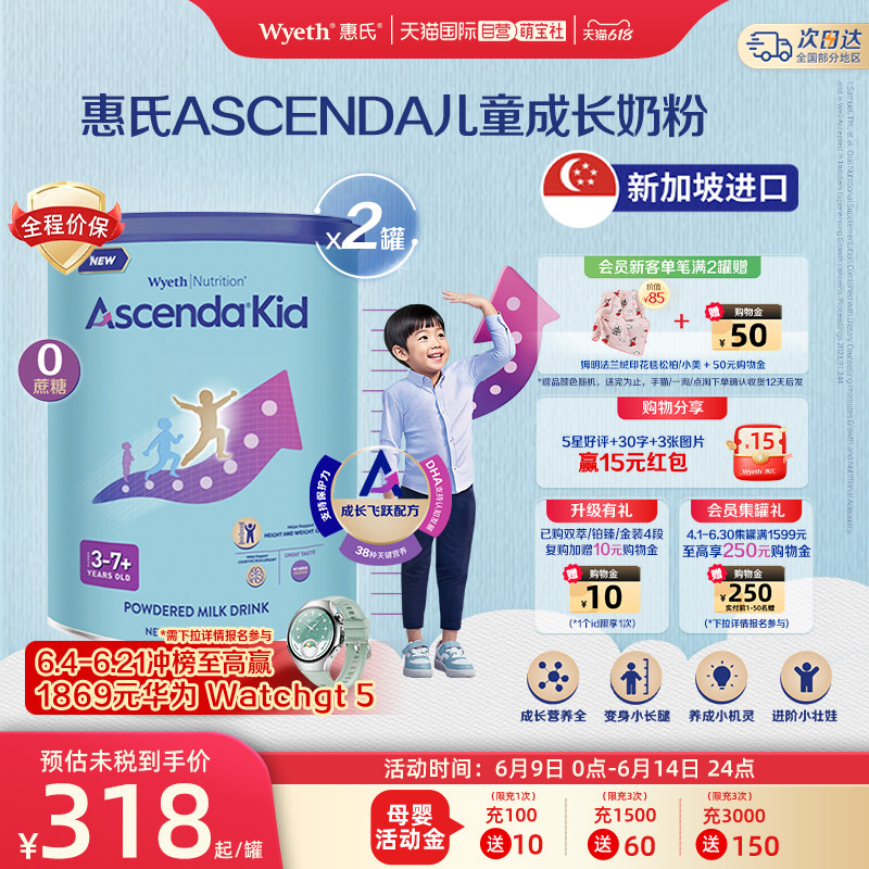 【自营】惠氏Ascenda火箭罐新加坡进口青少年儿童成长奶粉1600g*2