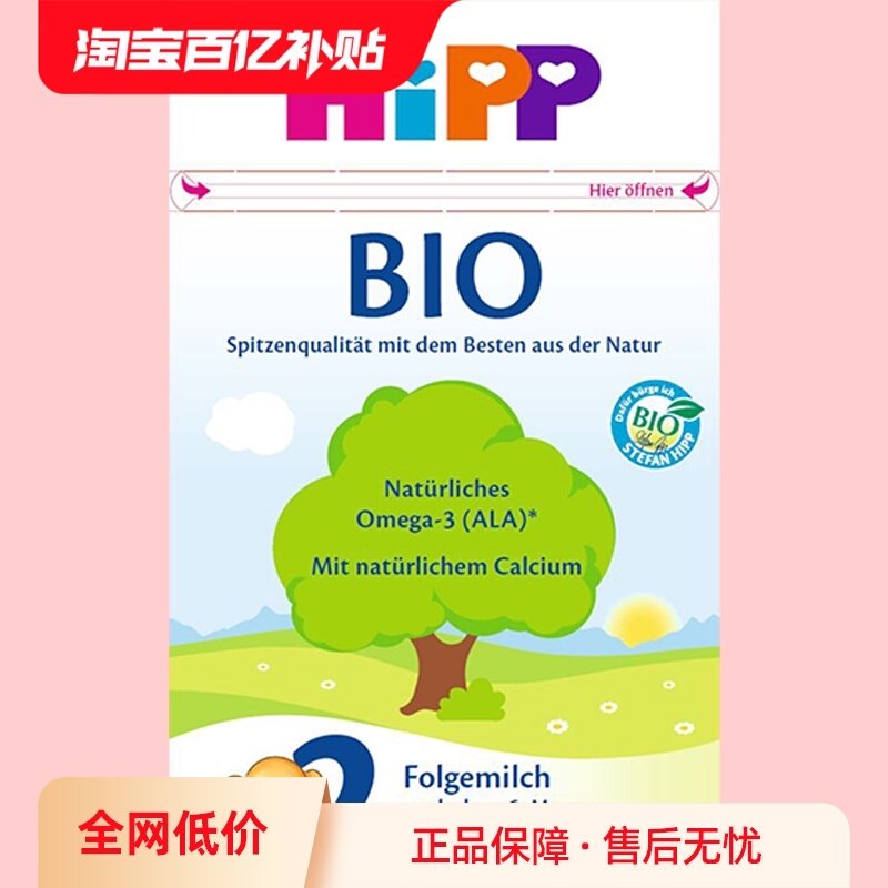 【自营】HiPP喜宝德国经典有机婴幼儿奶粉2段 6-12个月