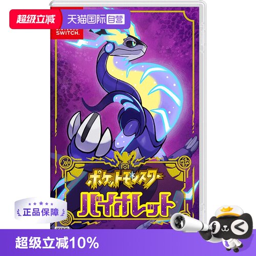 日版宝可梦紫Switch游戏卡带中文