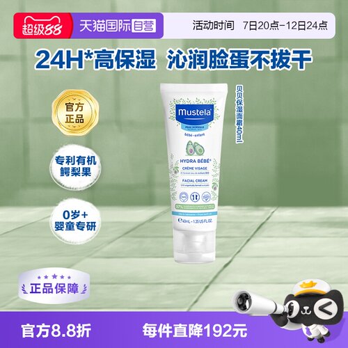 【全新升级】妙思乐40ml宝宝霜