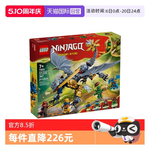 【自营】LEGO乐高幻影忍者系列71855忍者飞龙阿尤战甲积木玩具