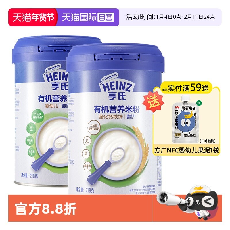 【自营】亨氏宝宝有机米粉婴幼儿6个月辅食钙铁锌营养米粉糊2罐装