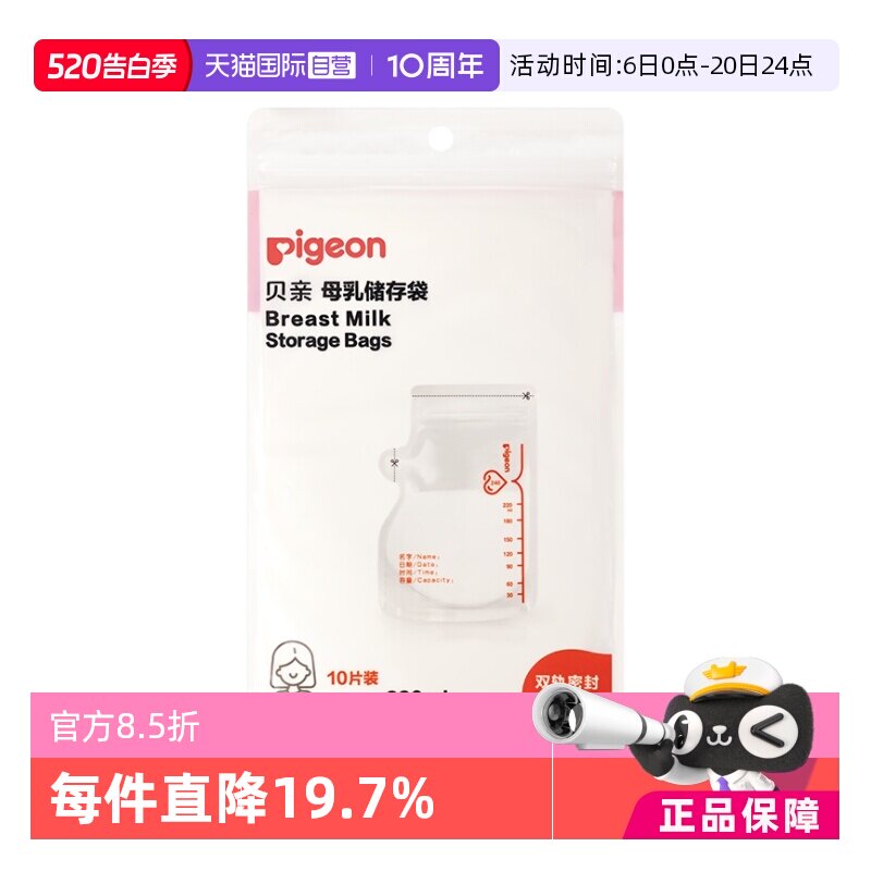 【自营】贝亲婴儿母乳储存袋奶水储存保鲜袋220mL（10片装）