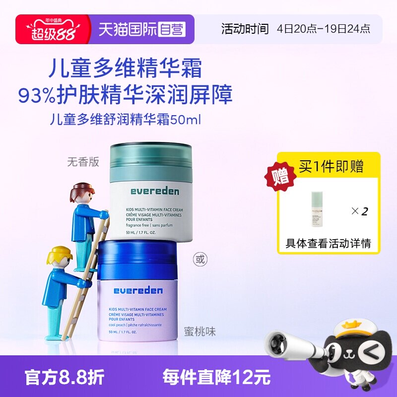 【自营】美国丝芙兰Evereden安唯伊儿童舒缓滋润修护精华面霜50ml