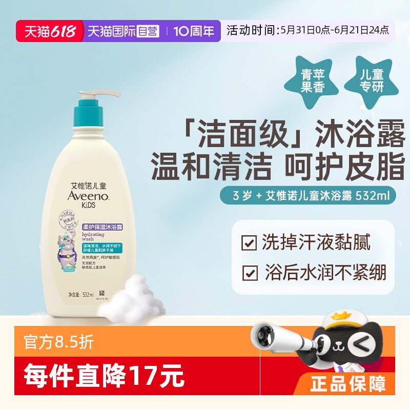 【自营】Aveeno 艾维诺/艾惟诺儿童柔护保湿沐浴露清香温和清洁