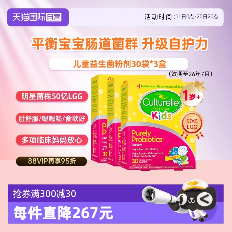【自营】康萃乐儿童益生菌粉宝宝婴幼儿肠胃脾胃30袋3盒效期26.7