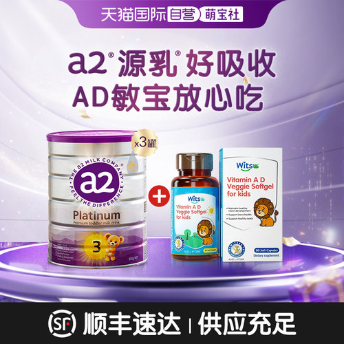 【自营】a2紫白金3段奶粉900g*3罐+witsbb健敏思维生素AD软胶囊