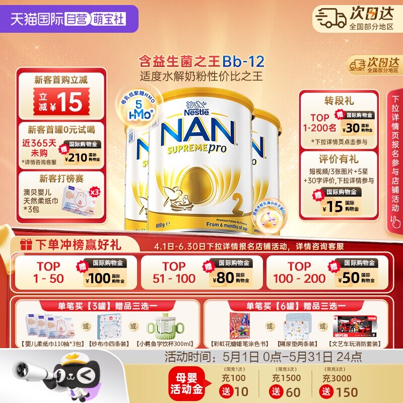 【自营】雀巢澳版超级能恩2段5HMO适度水解婴幼儿奶粉800g*3罐