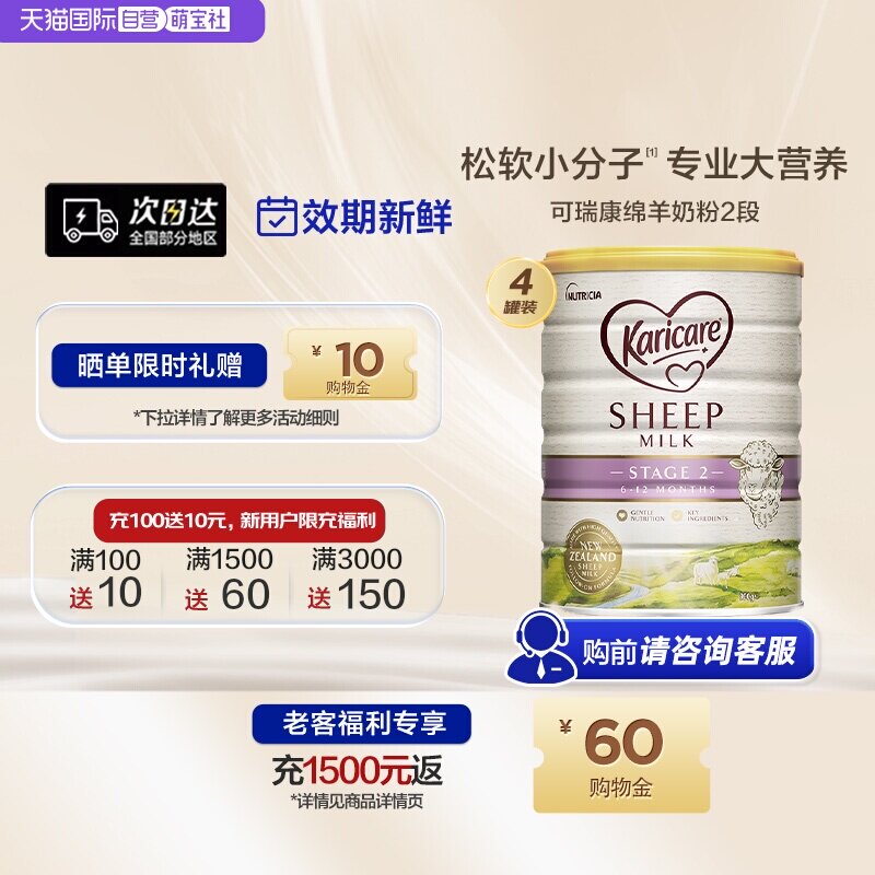 【自营】新西兰Karicare可瑞康进口绵羊奶粉2段900g4罐6-12月宝宝