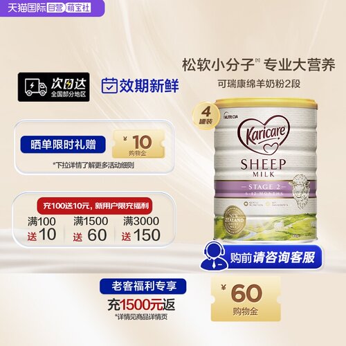 直营新西兰进口可瑞康较绵羊奶粉