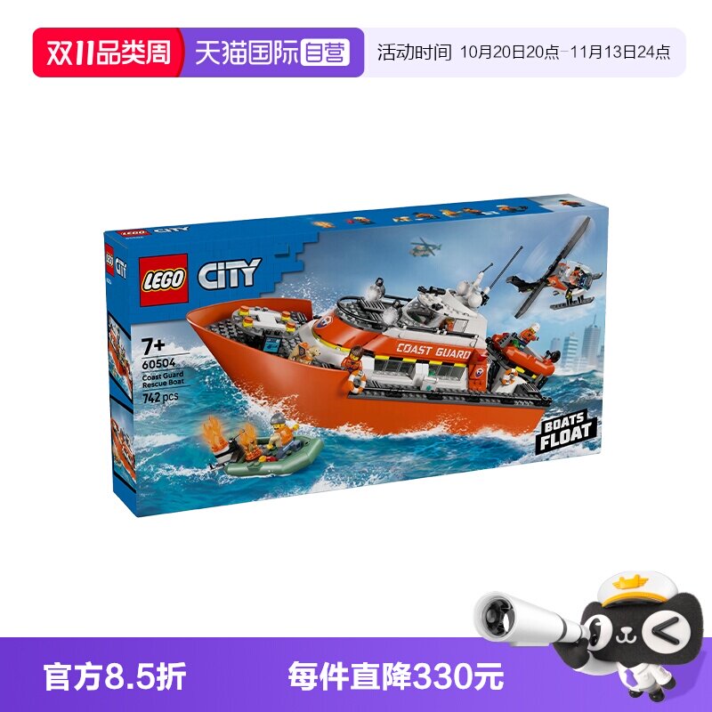 【自营】LEGO乐高城市系列60504海岸警卫队救援船直升机积木玩具