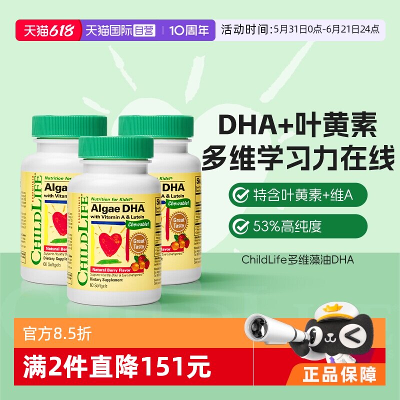 【自营】童年ChildLife藻油DHA*3婴幼儿童宝宝专用非鱼油小金珠