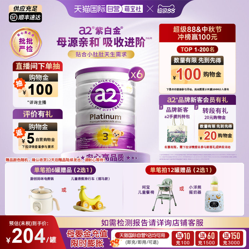 【自营】a2三段紫白金婴幼儿奶粉1岁以上900g*6罐【批批严检】