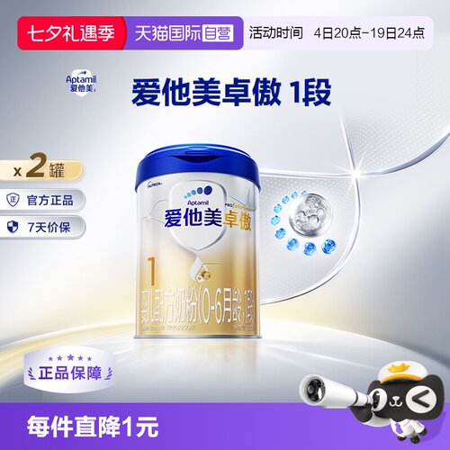 爱他美卓傲1段婴儿配方奶粉800g