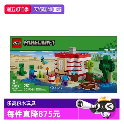 【自营】乐高我的世界21275 TNT丛林房屋男女孩拼搭积木玩具礼物
