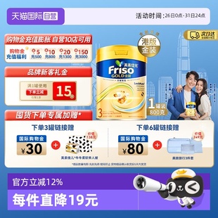 美素佳儿全新6HMO结构 金装 Friso港版 MLC乳脂配方3段800g 自营