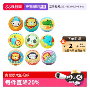 【自营】费雪玩具拍拍球宝宝儿童弹力足球篮球橡胶训练手抓握皮球