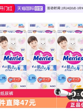 【自营】日本花王妙而舒Merries超薄透气婴儿纸尿裤尿不湿L48*3