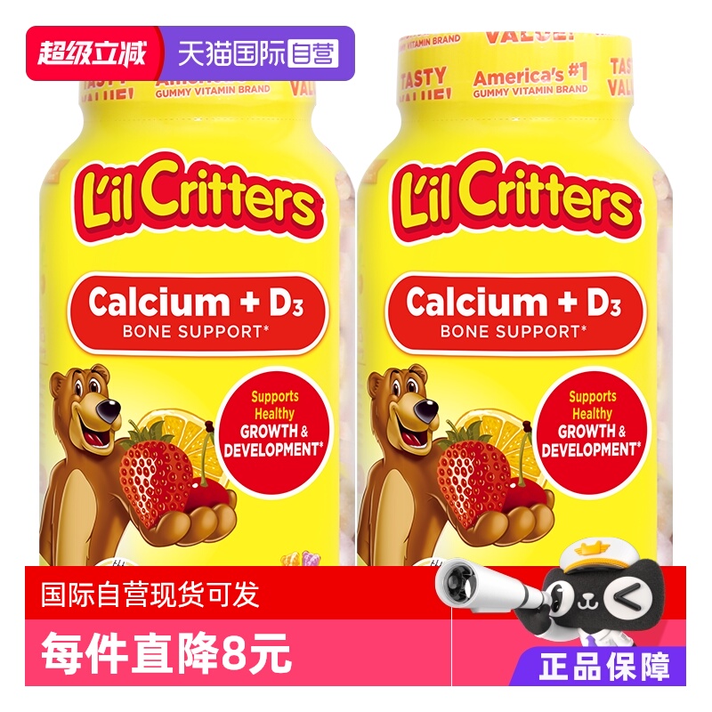 【自营】lilcritters丽贵小熊糖儿童钙+VD150粒*2维生素软糖进口
