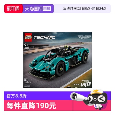 【自营】乐高42208阿斯顿·马丁Valkyrie机械组系列拼搭积木玩具