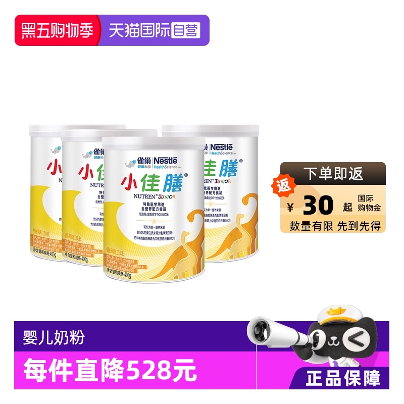 雀巢小佳膳瑞士进口全营养特配粉