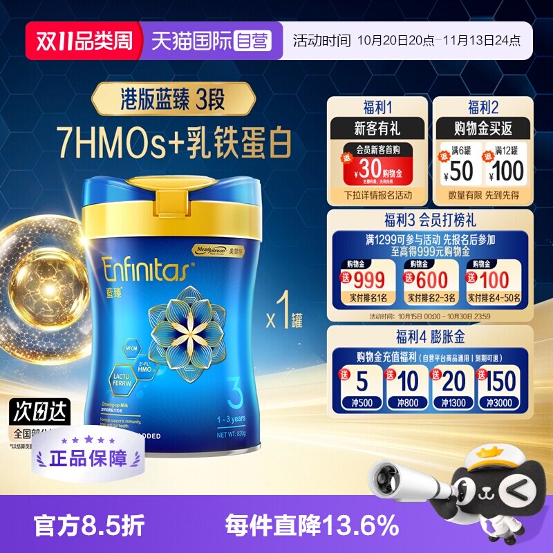 【自营】美赞臣港版蓝臻婴幼儿婴儿奶粉3段820g*1罐荷兰0蔗糖罐装