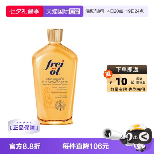德国进口福来精华油125ml