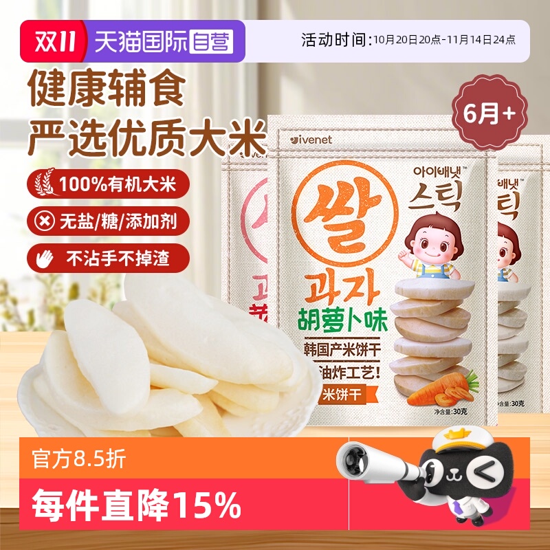 【自营】【3包】韩国进口艾唯倪迪迪米饼无添加婴儿辅食磨牙棒