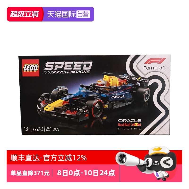 【自营】乐高speed超级赛车77243 红牛车队 RB20 F1®儿童积木玩具