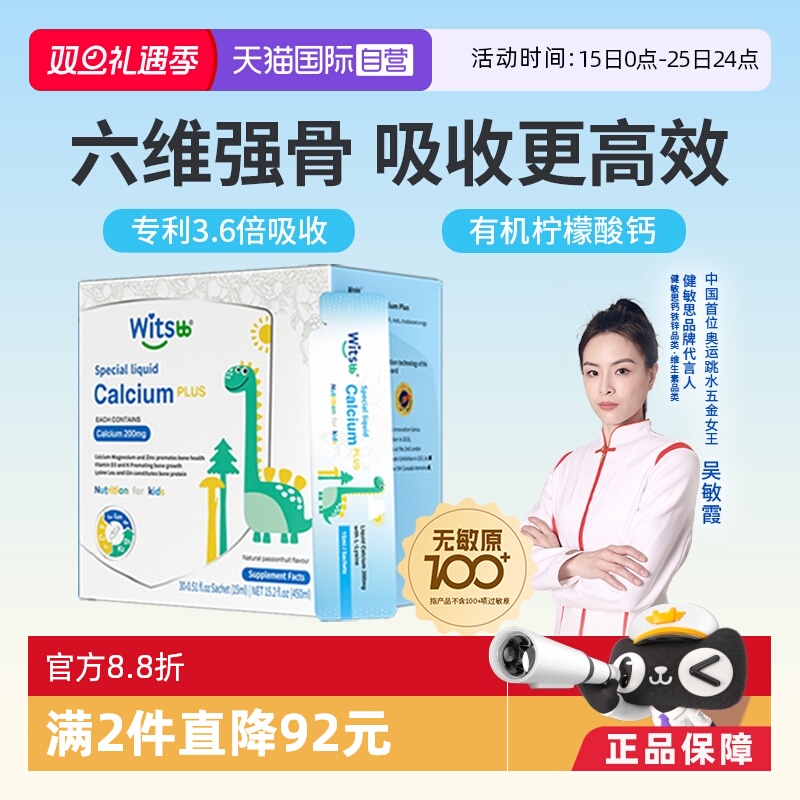 健敏思赖氨酸钙镁锌婴幼儿童钙