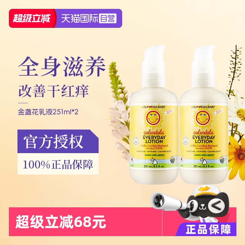 加州宝宝金盏花乳液251ml*2瓶