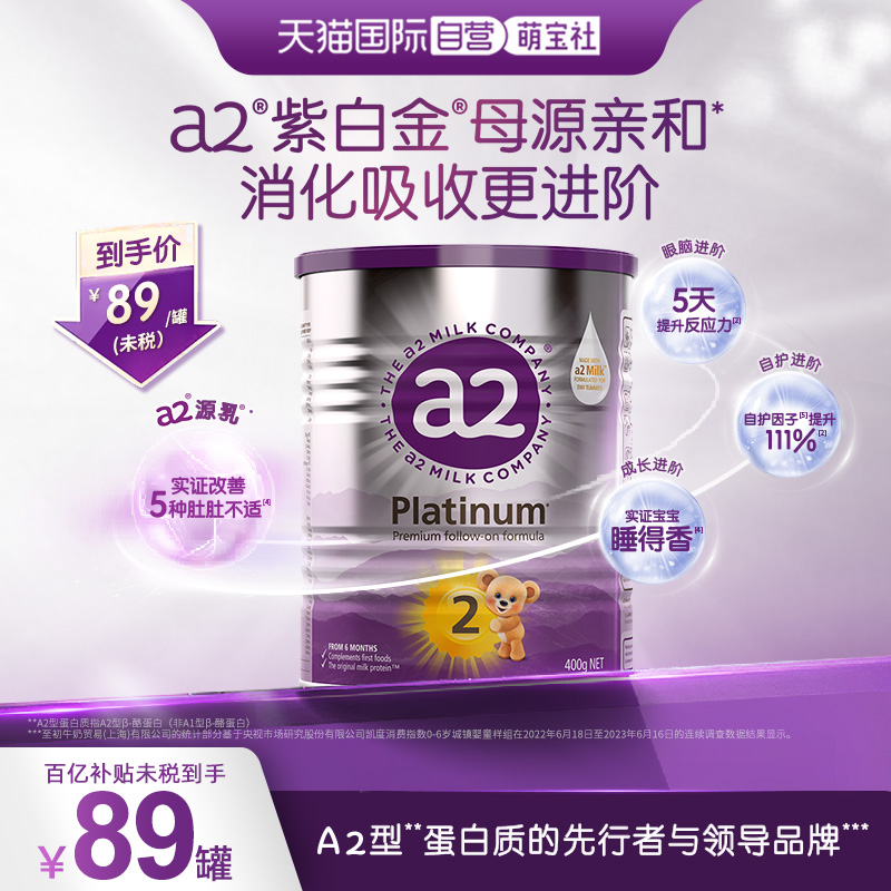 a2新西兰进口2段牛奶粉小罐400g