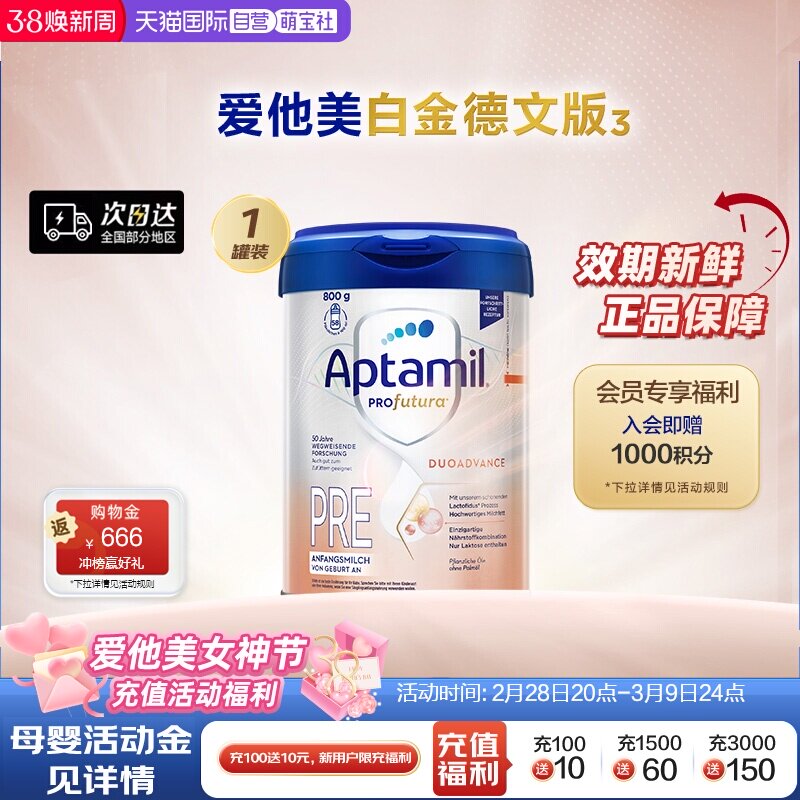 【自营】爱他美白金德文版&sup3;HMO婴儿配方奶粉pre段0-6个月宝宝800g