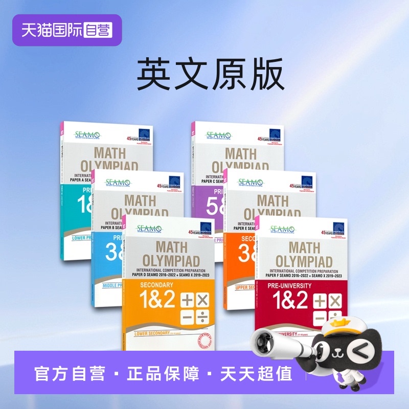 F新加坡奥数SEAMO真题集