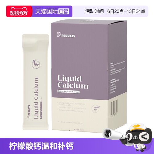 【自营】perdays液体钙 维DK 孕妇孕期钙成人柠檬酸钙好吸收
