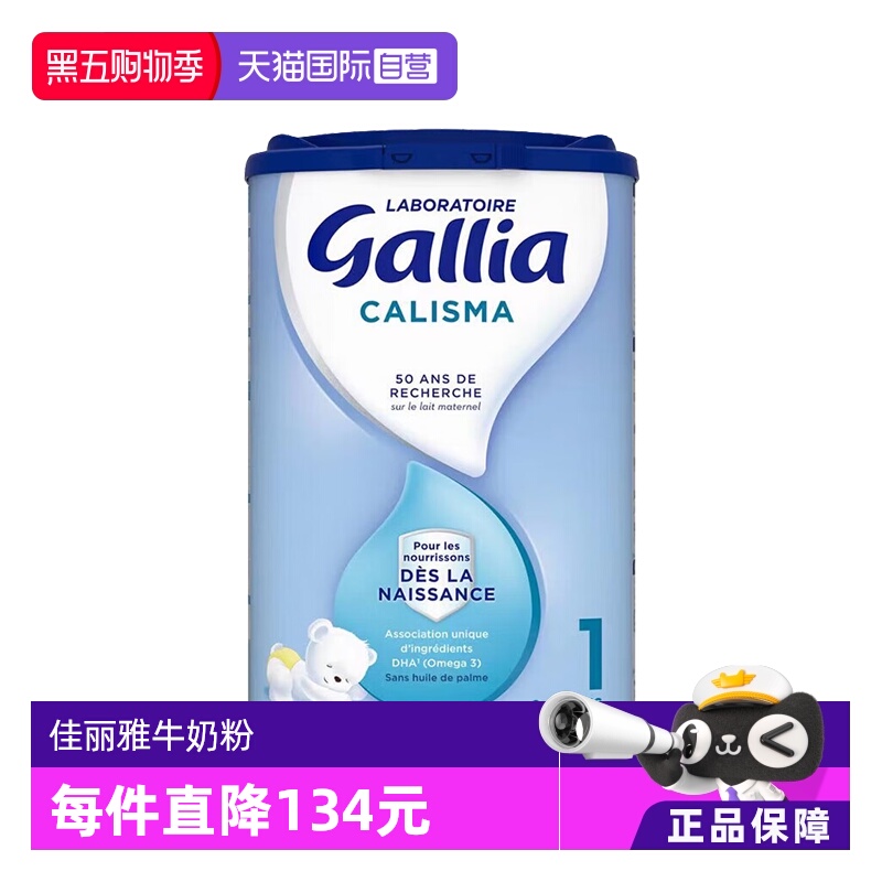 【自营】法国达能-佳丽雅/Gallia新生儿婴幼儿奶粉标准型1段830g