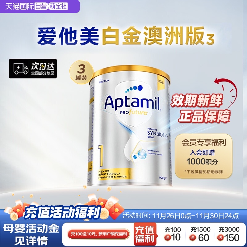 【自营】爱他美白金澳洲版DHA叶黄素婴儿奶粉1段0-6月900g*3罐